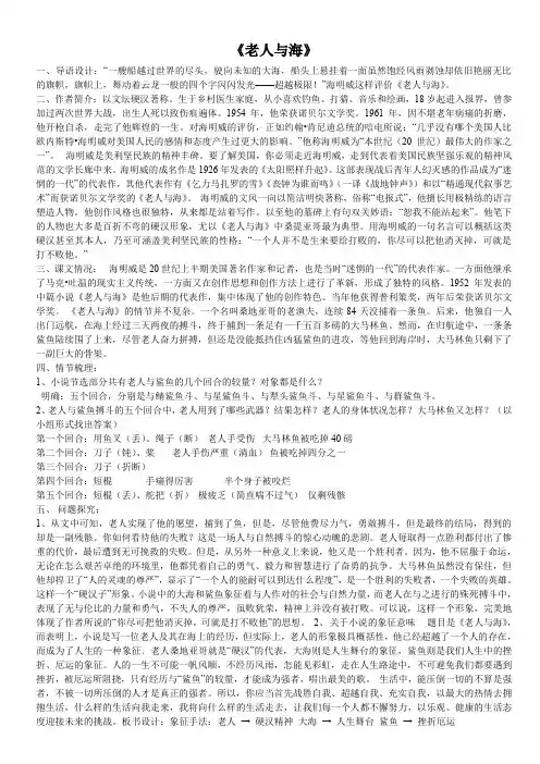 《老人与海》