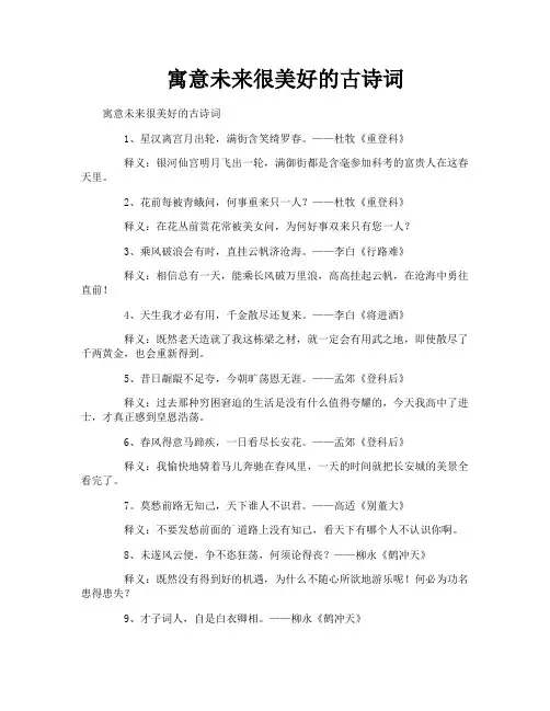 寓意未来很美好的古诗词