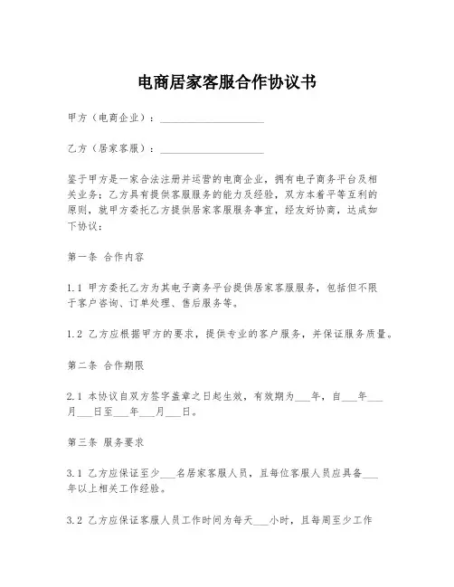 电商居家客服合作协议书