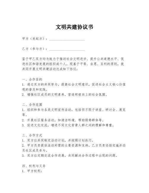文明共建协议书