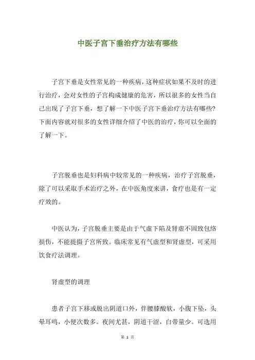 中医子宫下垂治疗方法有哪些