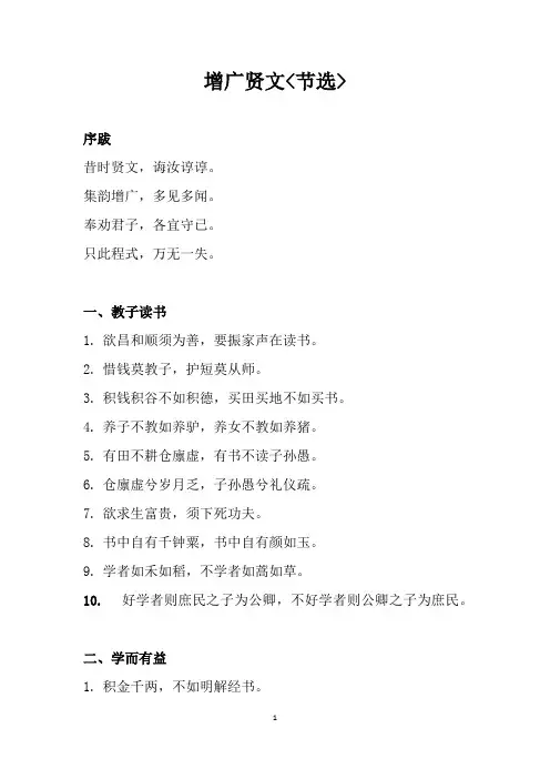 《增广贤文》节选