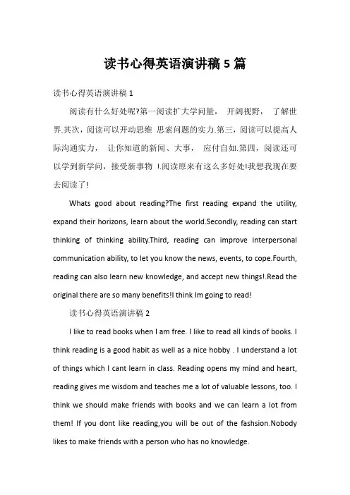 读书心得英语演讲稿