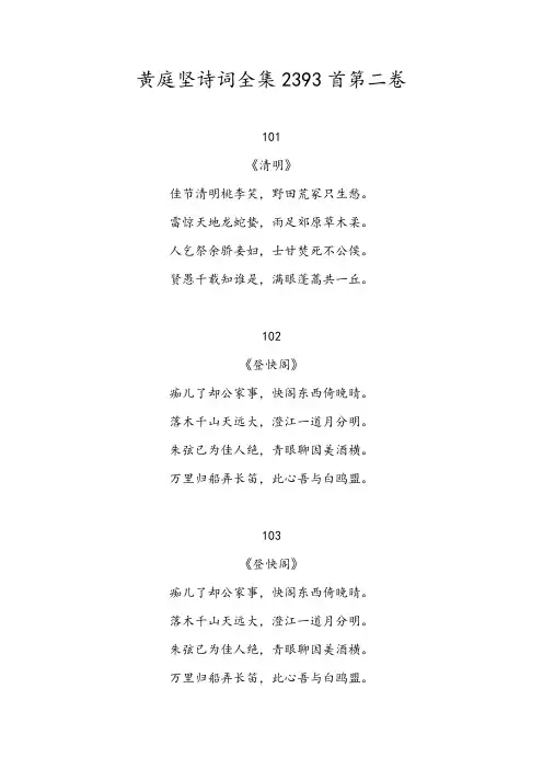 黄庭坚诗词全集2393首第二卷