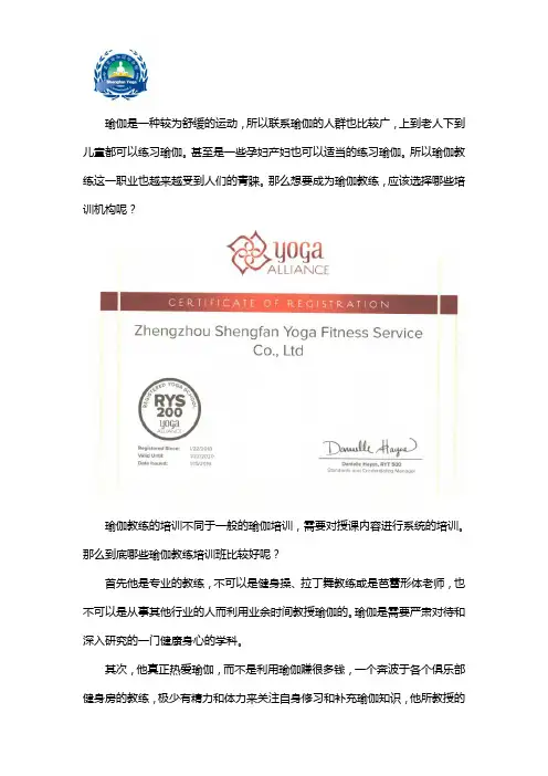 如何能当瑜伽培训老师
