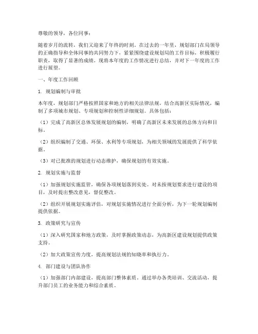 规划部门的年终述职报告