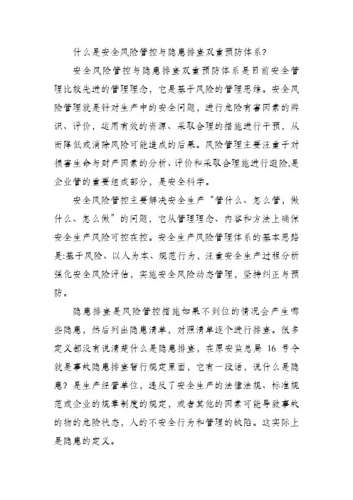 【每日一学】06什么是风险管控与隐患排查治理双重预防体系