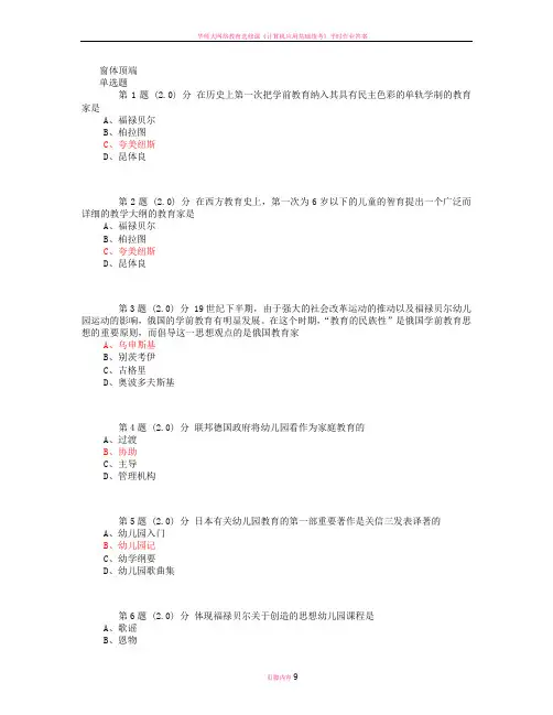 华师学前教育在线作业《中外学前教育史》