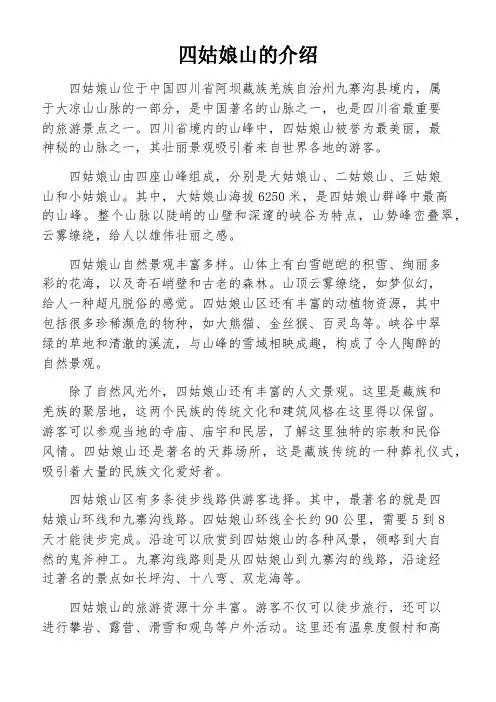 四姑娘山的介绍