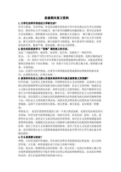 思修期末复习资料