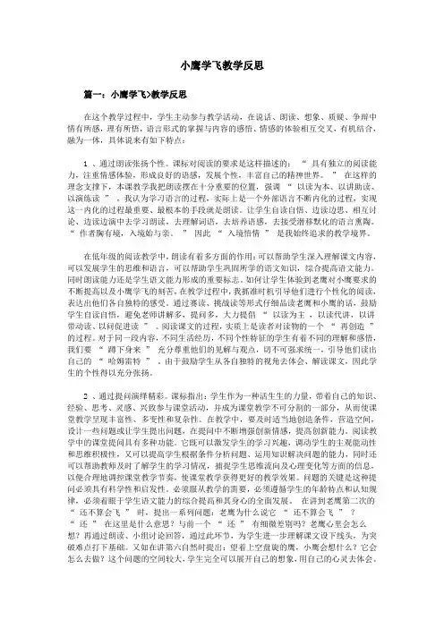 小鹰学飞教学反思