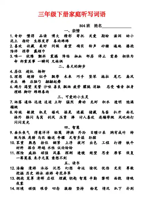 北师大版三年级语文下册词语