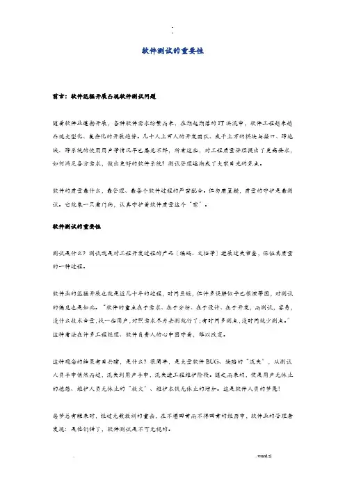 软件测试的重要性讲解