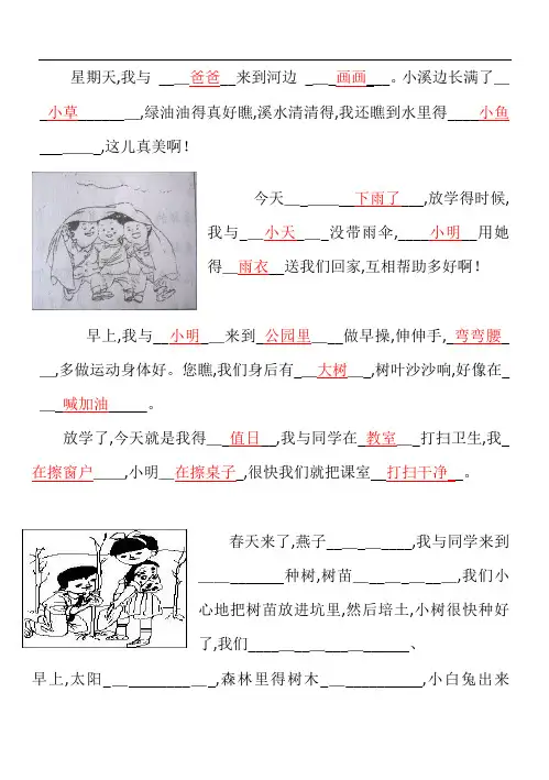 一年级看图补充句子