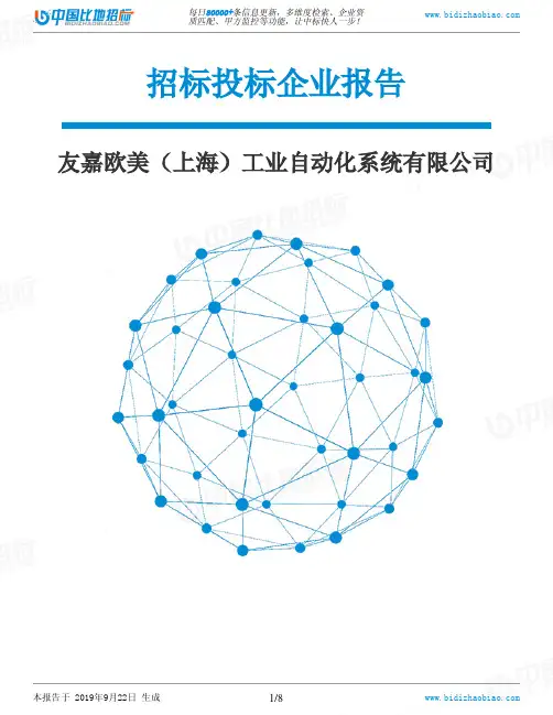 友嘉欧美(上海)工业自动化系统有限公司_中标190922