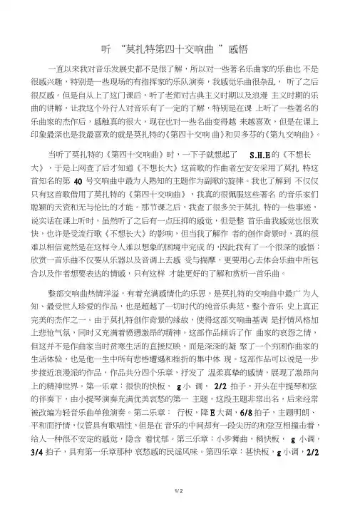 听“莫扎特第四十交响曲”感悟