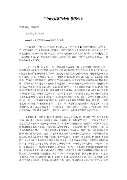 生的伟大死的光荣_优秀作文