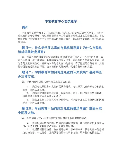 学前教育学心理学题库