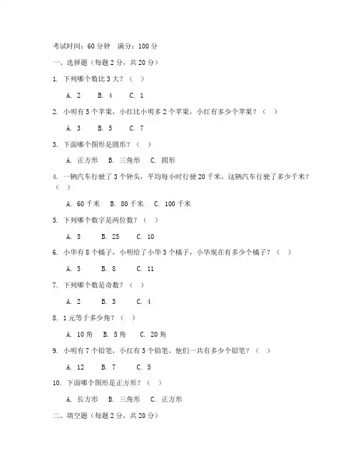 小学数学一年级月考试卷
