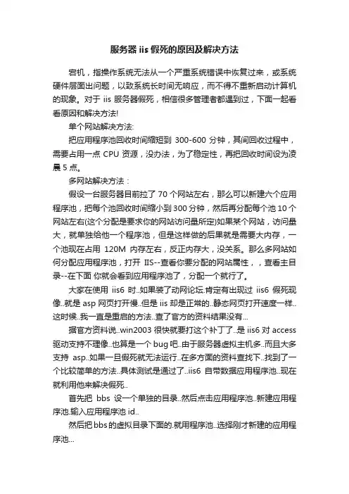 服务器iis假死的原因及解决方法