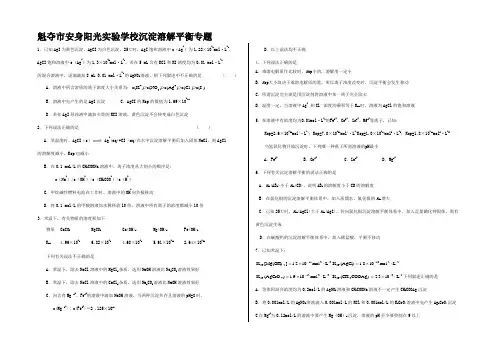 高考化学二轮复习 沉淀溶解平衡专题训练 高三全册化学试题