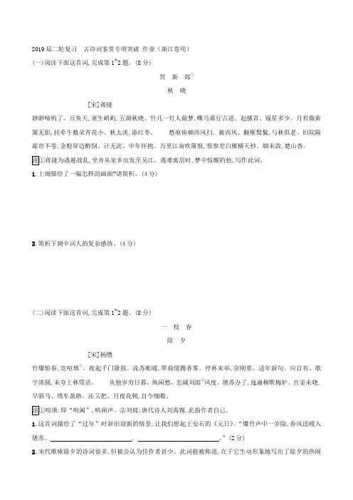 2019届二轮复习  古诗词鉴赏专项突破 作业(浙江卷用)