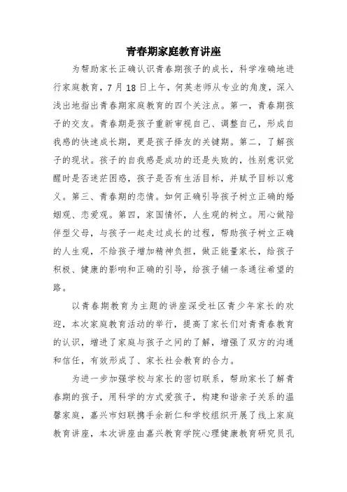青春期家庭教育讲座