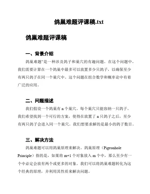 鸽巢难题评课稿