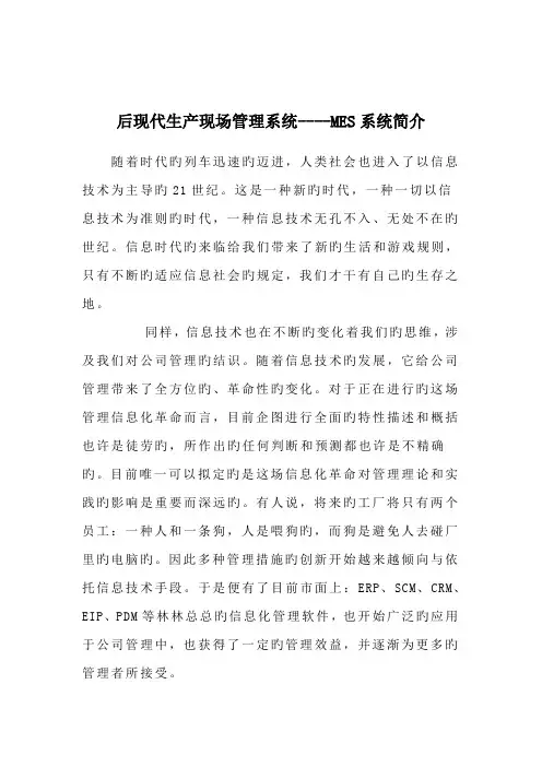MES生产现场管理系统介绍