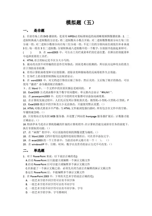 模拟题五(有答案)