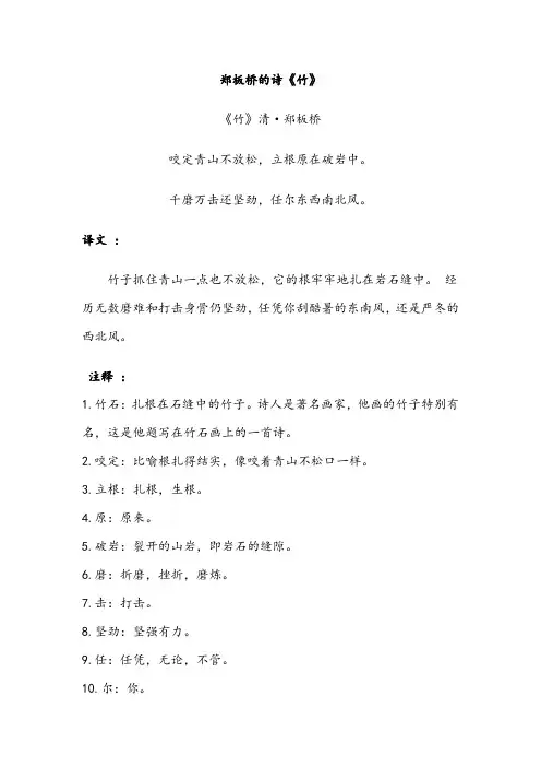 郑板桥的诗竹