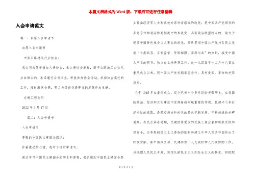 入会申请范文