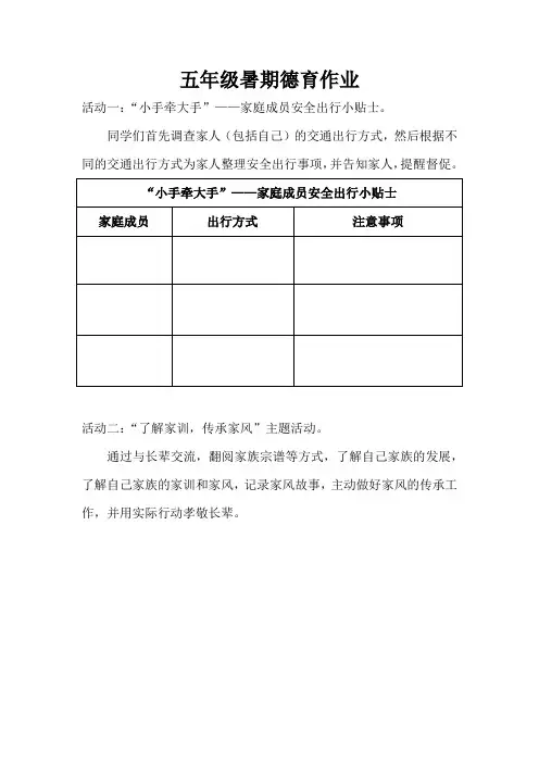 五年级德育作业)
