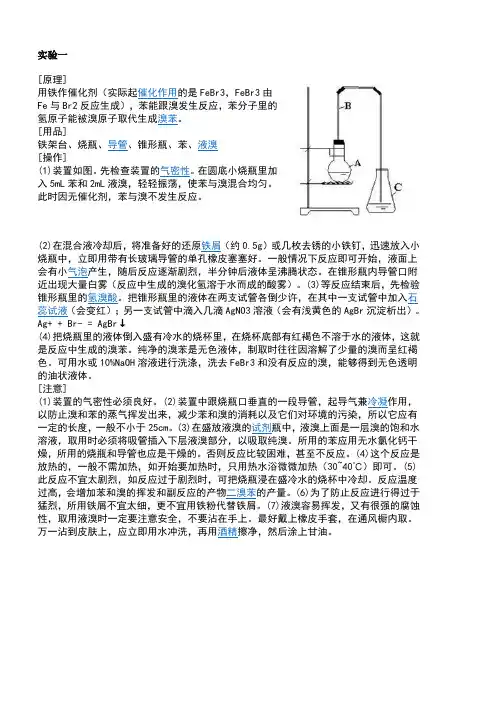 苯和溴的卤代反应
