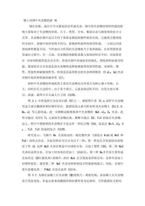 稀土对钢中夹杂物的影响