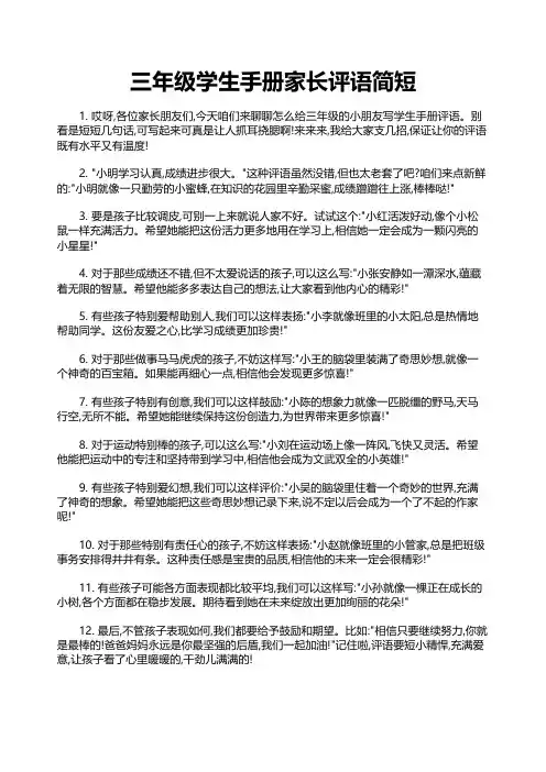三年级学生手册家长评语简短