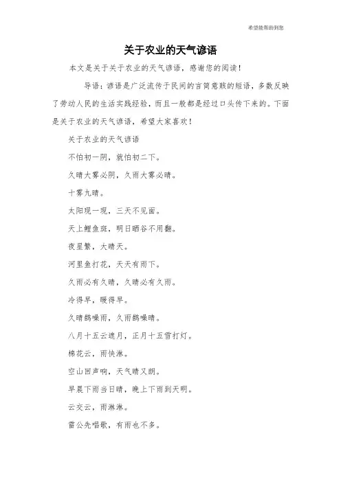 关于农业的天气谚语