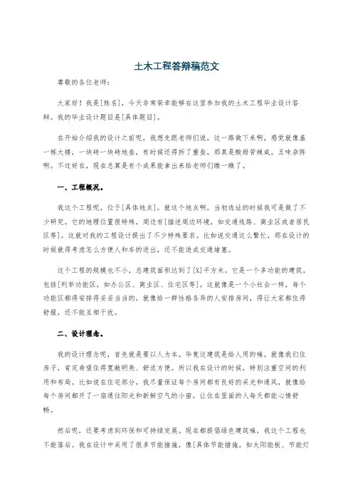 土木工程答辩稿范文