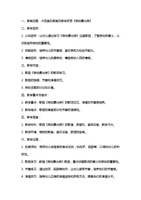 大班音乐教案及教学反思《劳动最光荣》