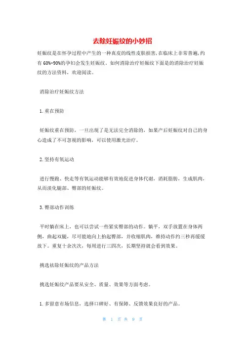 去除妊娠纹的小妙招
