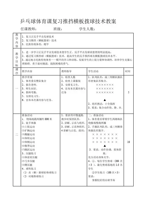 乒乓球体育课复习推挡横板拨球技术教案