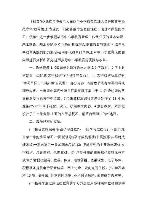 《教育学》课程实践环节(七分钟说课) 实施方案