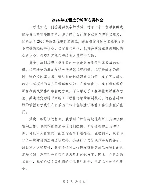 2024年工程造价培训心得体会