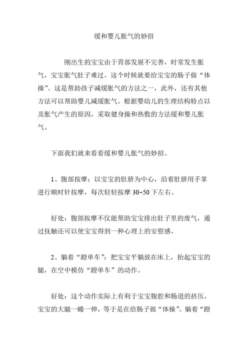 缓和婴儿胀气的妙招