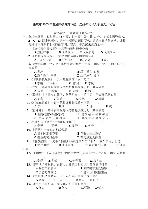 重庆专升本语文历年真题(05--11年)