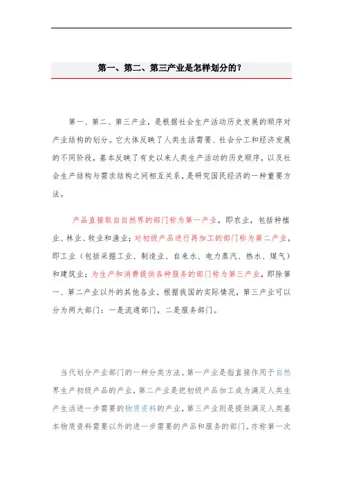 第一二三产业如何划分的