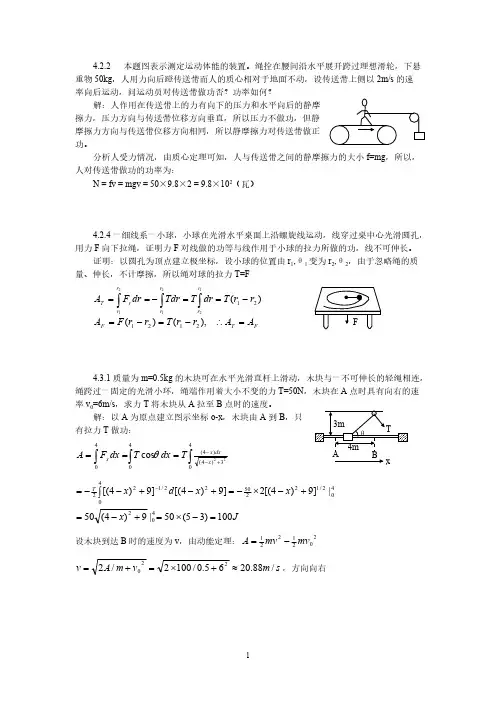【免费下载】第四章课后习题解答