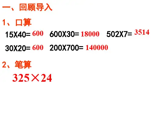 四年级数学因数中间或末尾有0的乘法