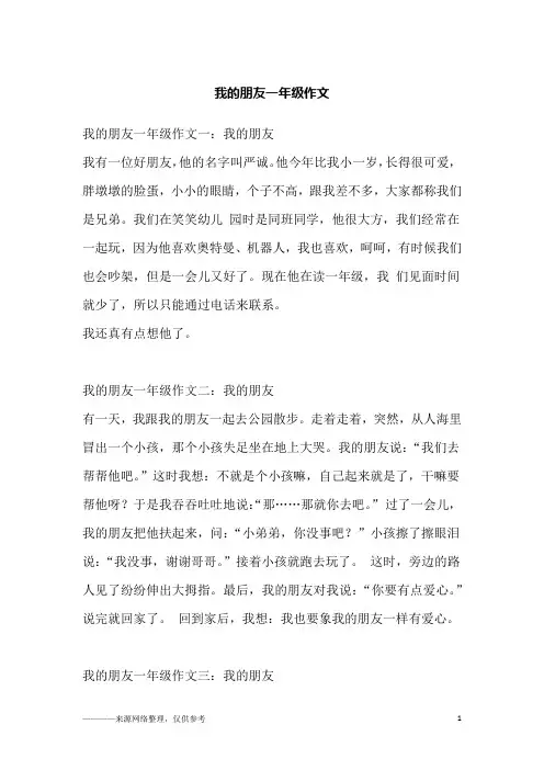 我的朋友一年级作文