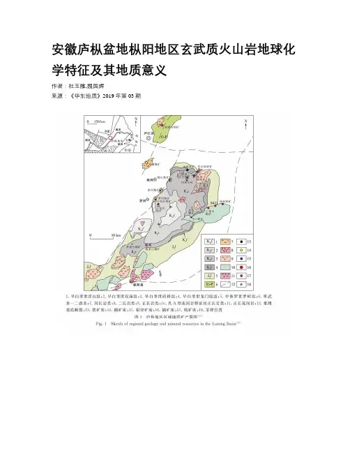安徽庐枞盆地枞阳地区玄武质火山岩地球化学特征及其地质意义